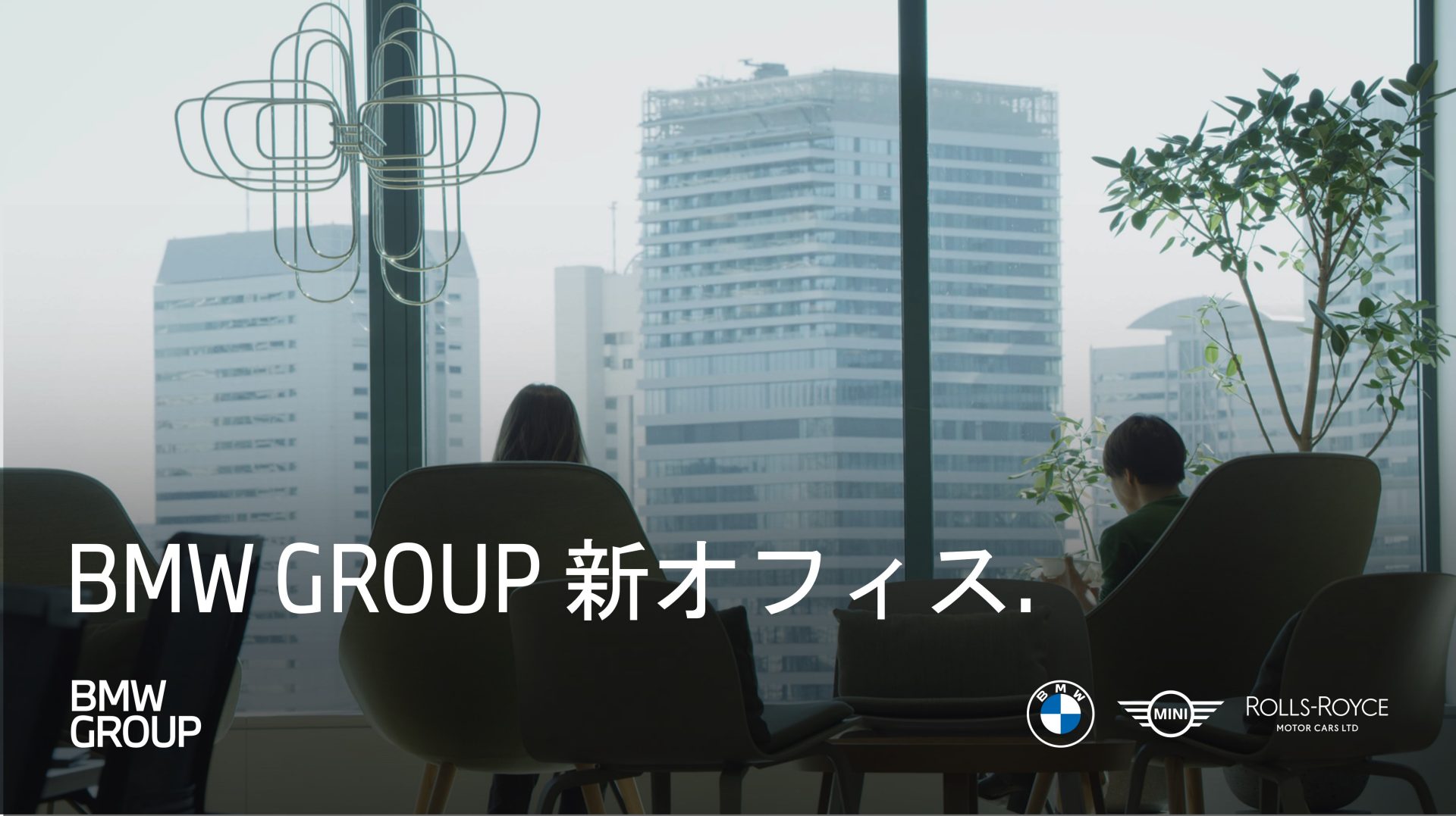 BMW GROUP オフィス